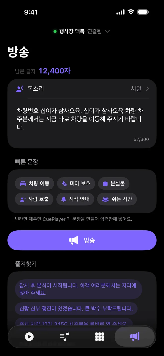안내 방송 화면