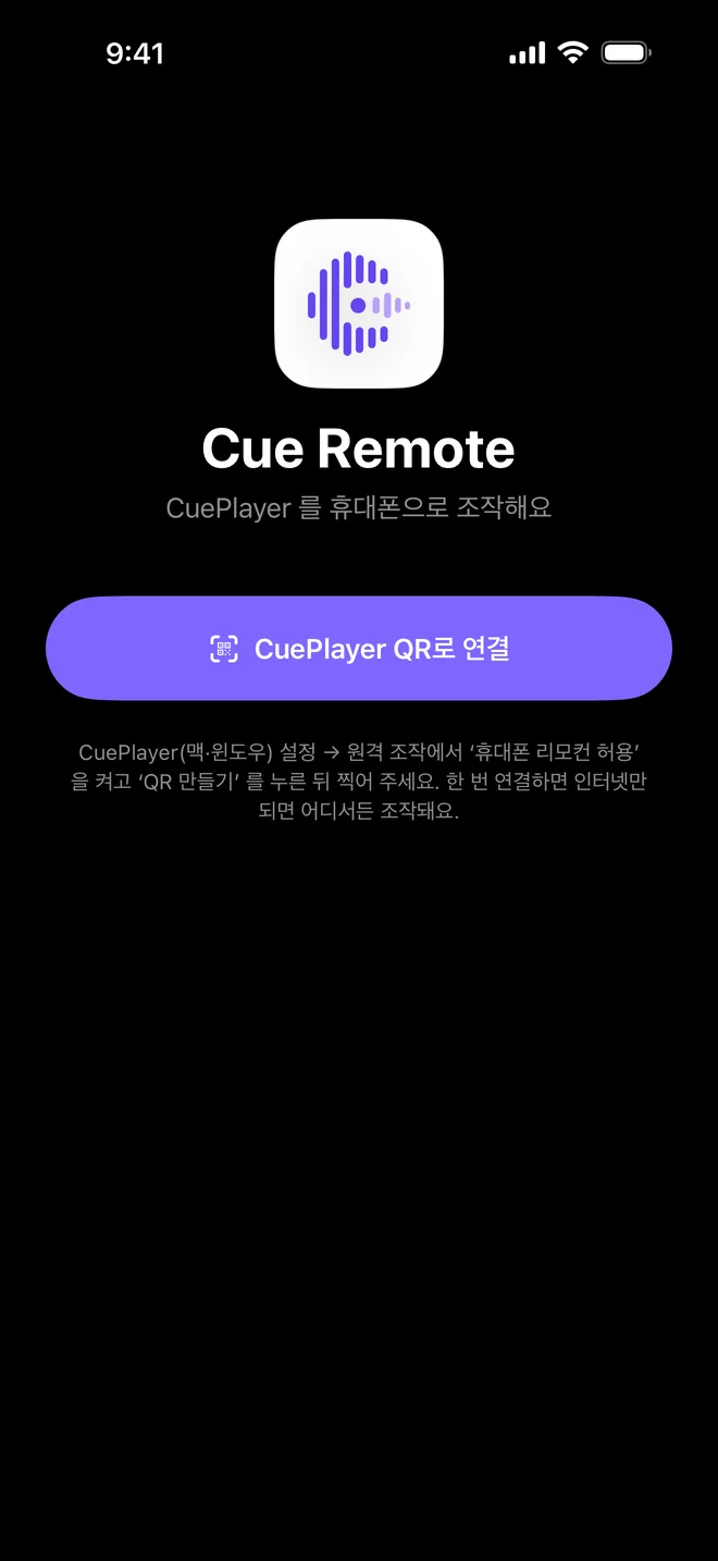 Cue Remote 첫 화면: CuePlayer QR로 연결