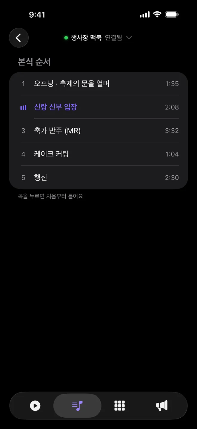 CuePlayer 곡 목록 화면